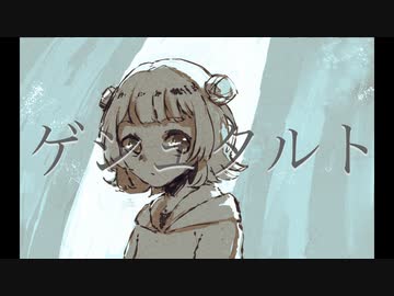 ゲシュタルト full.ver/小春六花