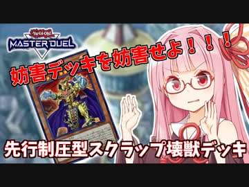 【遊戯王マスターデュエル】壊獣デッキで逆転したい茜ちゃん Part14【琴葉茜実況】