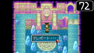 【実況】毎日「黄金の太陽 失われし時代」をしよう Part72