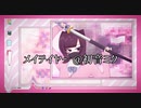 メイテイヤー / 初音ミク