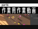 【作業用作業動画】自主制作ゲーム_写るんです【パート6】