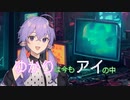 【VOICEROID劇場】ゆかりは今もアイの中