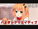 ハミダシクリエイティブ 体験版 010