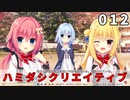 ハミダシクリエイティブ 体験版 012