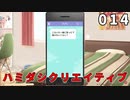 ハミダシクリエイティブ 体験版 014