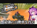 【スクラップメカニック】　天　才　技　師　ス　ー　パ　ー　ヒ　メ　ち　ゃ　ん　【第三回原石祭実況】