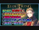 【エルデンリング】褪せ人（蛮族）の鬼畜縛り～棍棒を添えて～　＃１　【棍棒縛り】