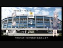 ロッテファンの2022シーズン　その28