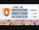 高海千歌27衣装チェンジ【スクスタMV】