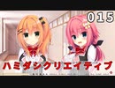 ハミダシクリエイティブ 体験版 015