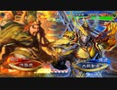 【三国志大戦】　蜀民君主奮闘記　その84　4枚奮激武神VS4枚覇道神算鬼謀極意