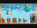 【毎日投稿】ムキ・ムキ・ムキへの道！！！【リングフィットアドベンチャー】#114