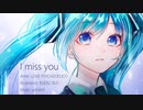 【初音ミク】LOVE PSYCHEDELICO I miss you【カバー】