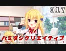 ハミダシクリエイティブ 体験版 017