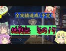 【oxygen_not_included】地底挑戦記　その17