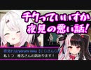 【にじフェス2022】配信とコメントでお互いの話を暴露する椎名唯華と(しようとする)夜見れな【にじさんじ/切り抜き/椎名唯華】