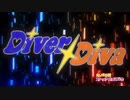 Diver Divaで二つの未来