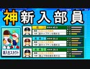 #41 新入生スカウトが大豊作！！それでも暗黒突入待ったなし！？【パワプロ2022 栄冠ナイン ゆっくり実況】