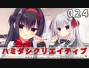 ハミダシクリエイティブ 体験版 024