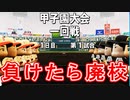 #42 絶対に負けられないセンバツ！暗黒時代への流れを変えられるか！？【パワプロ2022 栄冠ナイン ゆっくり実況】