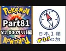 【オリパ開封】日本1周オリパの旅【Part81】