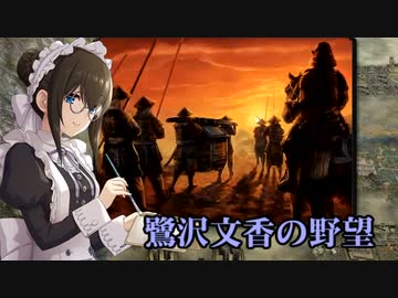 鷺沢文香の野望　第七話　武田滅亡　（革新PK真田家）