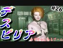 【ゆっくり実況】デスピリア part26　イオとリーシュ
