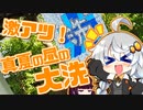 ふらり気まぐれ日帰り旅 ＃激アツ！真夏の昼の大洗【日帰り旅行祭】