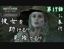 第17話【ウィッチャー3 ワイルドハント】人狼退治!!「野獣の心」【お奉行】