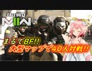 【CoD:MW2】40人対戦。狙撃が楽しかった大型マップでの大規模チームデスマッチ『インベージョン』(｀・ω・´)