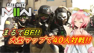 【CoD:MW2】40人対戦。狙撃が楽しかった大型マップでの大規模チームデスマッチ『インベージョン』(｀・ω・´)