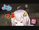 【DBD】よわつよセノバイト NO.9 箱拾い始めました【VOICEROID実況】
