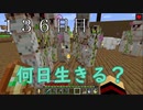 【１３６日目の７回目】ワンブロックの世界をハードコアで生き残れ！