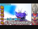 【水星の魔女】呪いのガンダムにティガの光を当ててみた【ガンプラ】
