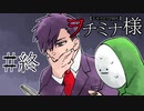 【エモクロアTRPG】第五話「ヲチミナ様」【ヲチミナ様】