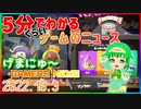 【2022.10.3】 GAMERS NEWS：ゲーム情報番組 げまにゅ～【VTuber】