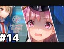 【ゲーム実況】カップル３年の壁（一体何の話？）『Heaven Burns Red ：ヘブバン』#１４