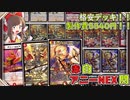 【格安デッキ解説】ドラゴンをアンタップ＆味方全体にSA付与できる最強の焼き鳥！？赤白アニーNEX閃の紹介！！【デュエマ】【デュエマ】