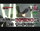 【地球防衛軍6】レンジャーINFERNO縛り　M22:サードマシン【ゆっくり実況】