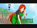 【StardewValley】門番は農家になるそうですPART11【ゆっくり実況】