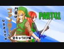 【スマブラSP】門番はファイターになるそうですPART41【ゆっくり実況】