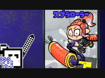 【スプラトゥーン3】デュエリストざらめちゃん