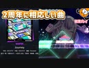 「Journey」初見プレイ！2周年という大舞台に相応しい曲！ - プロジェクトセカイ