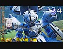 SDガンダムバトルアライアンス　ゆっくり実況プレイ　34　DLC2　月の禍つ神