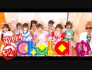 chuLa【I援隊】TV放送 第1回