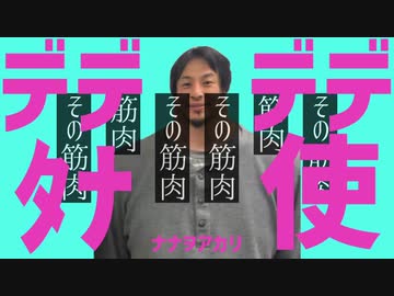 デデデデｰﾀなし