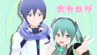 【MMD】ボカログ【KAITO中心】