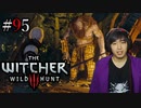 魔法剣士アキヒト【ウィッチャー3 / THE WITCHER 3 WILD HUNT】実況プレイ Part95
