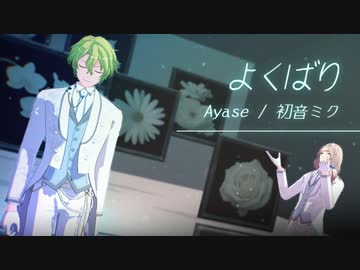 【MMDあんスタ】よくばり【日和と凪砂】