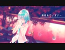 【MMD】【初音ミク】蜘蛛糸モノポリー [Tda式初音ミク ショート髪デフォ服]